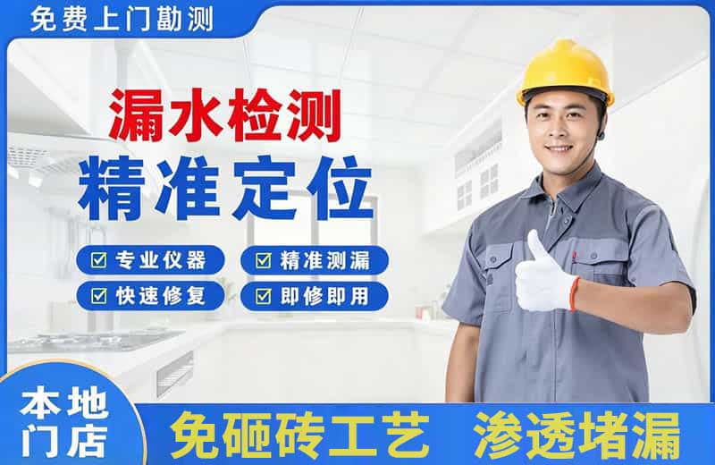 邵阳县漏水检测精准定位