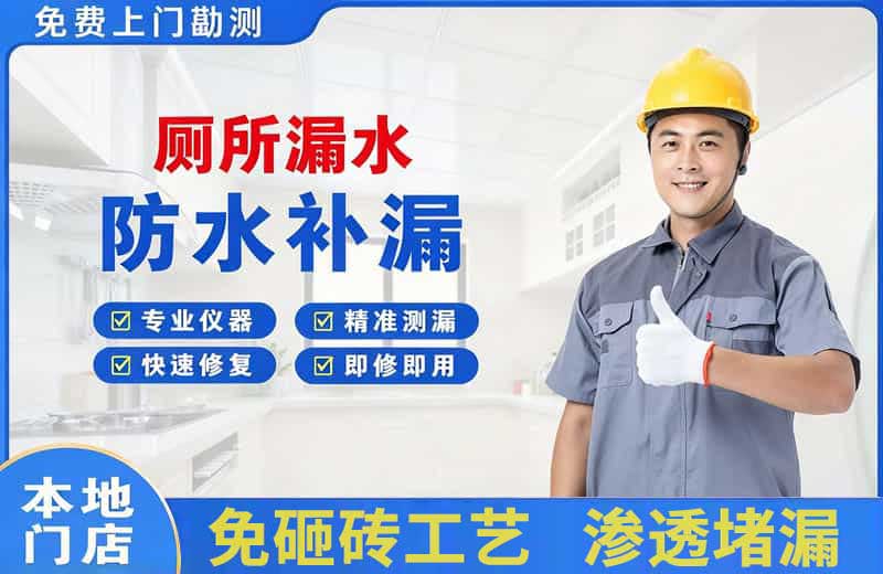 邵阳县厕所漏水维修