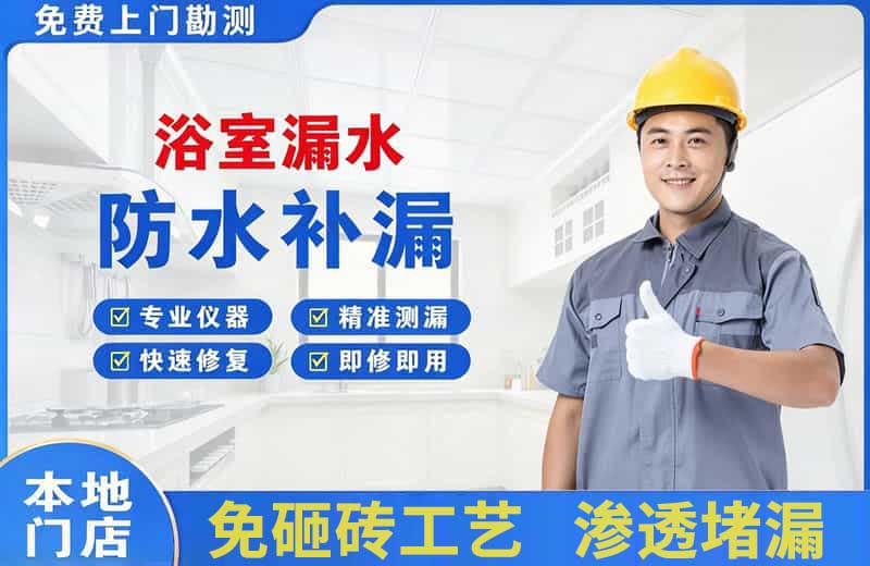 邵阳县浴室漏水维修