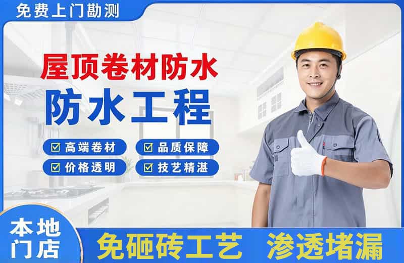 邵阳县屋顶卷材防水